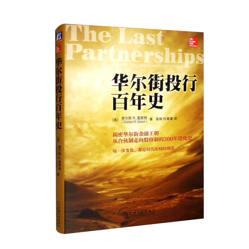 华尔街投行百年史怎么看?