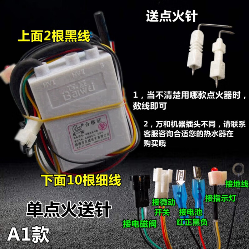 千宏艺霄通用3v热水器脉冲点火器烟道式燃气热水器点火控制器配件 a1