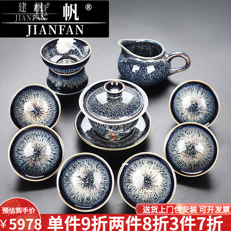 建帆轻奢品牌整套陶瓷镶金银窑变功夫茶具套装家用天目釉建盏泡茶