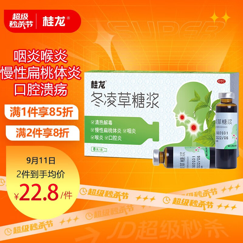 桂龙冬凌草糖浆:清热解毒,缓解口腔溃疡和咽喉疼痛!
