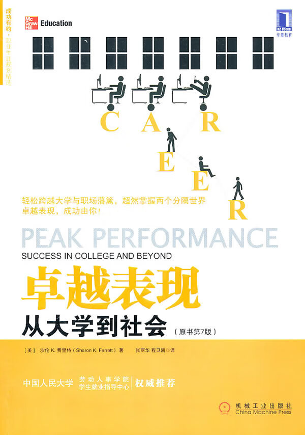 表现从大学到社会(原书第7版)【正版图书】