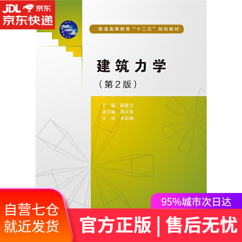 【新华书店】建筑力学 中国水利水电出版社