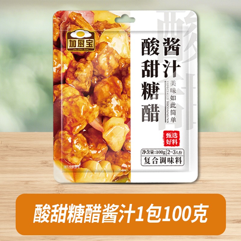 加厨宝糖醋汁酸甜酱汁家用糖醋排骨调味料鱼里脊锅包肉调味料汁包