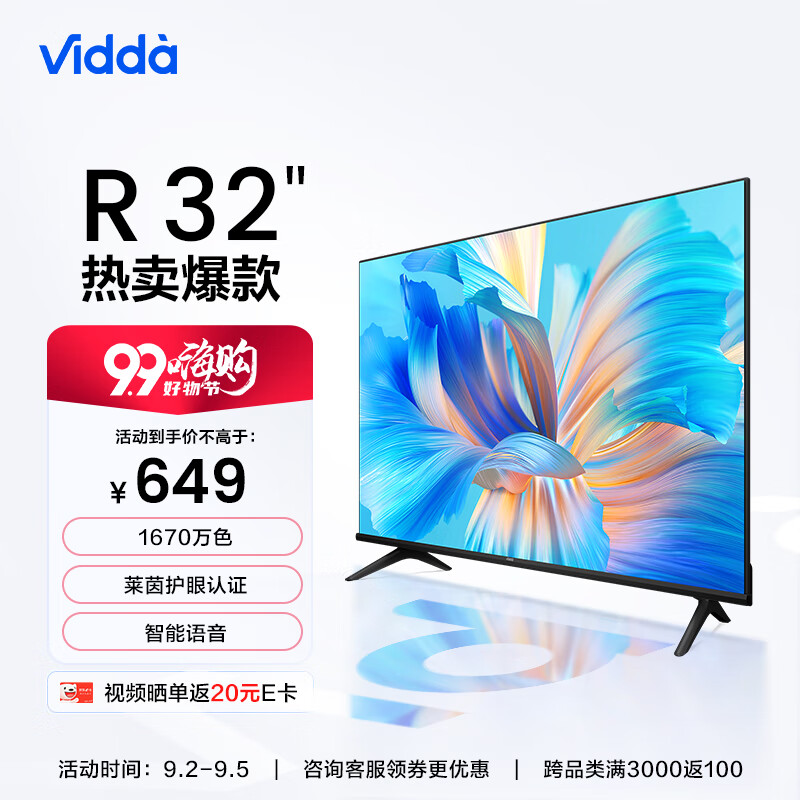 Vidda R32 海信 32英寸 高清 全面屏电视 智慧屏 1G+8G 教育电视 游戏智能液晶电视以旧换新32V1F-R