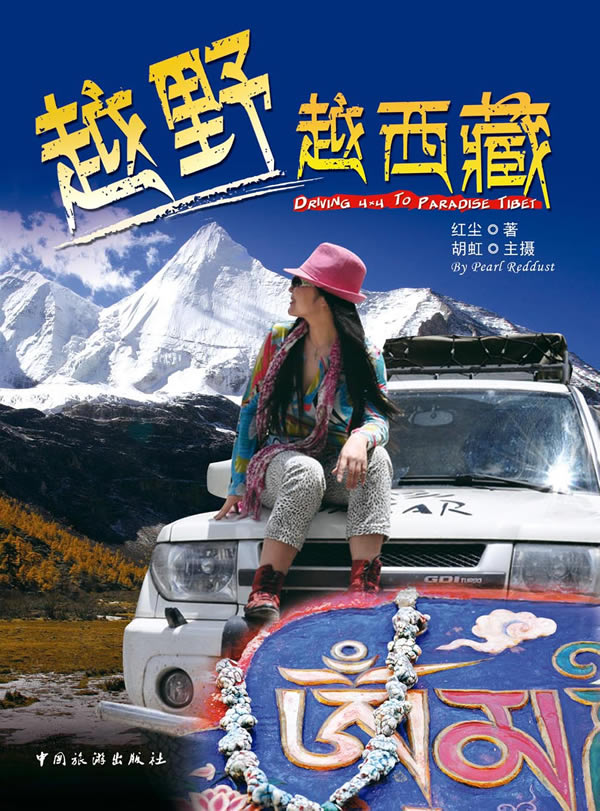 越野越