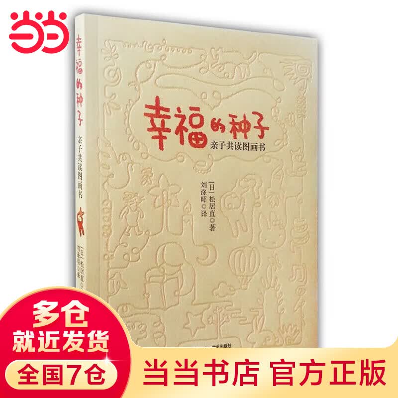 幸福的种子属于什么档次？