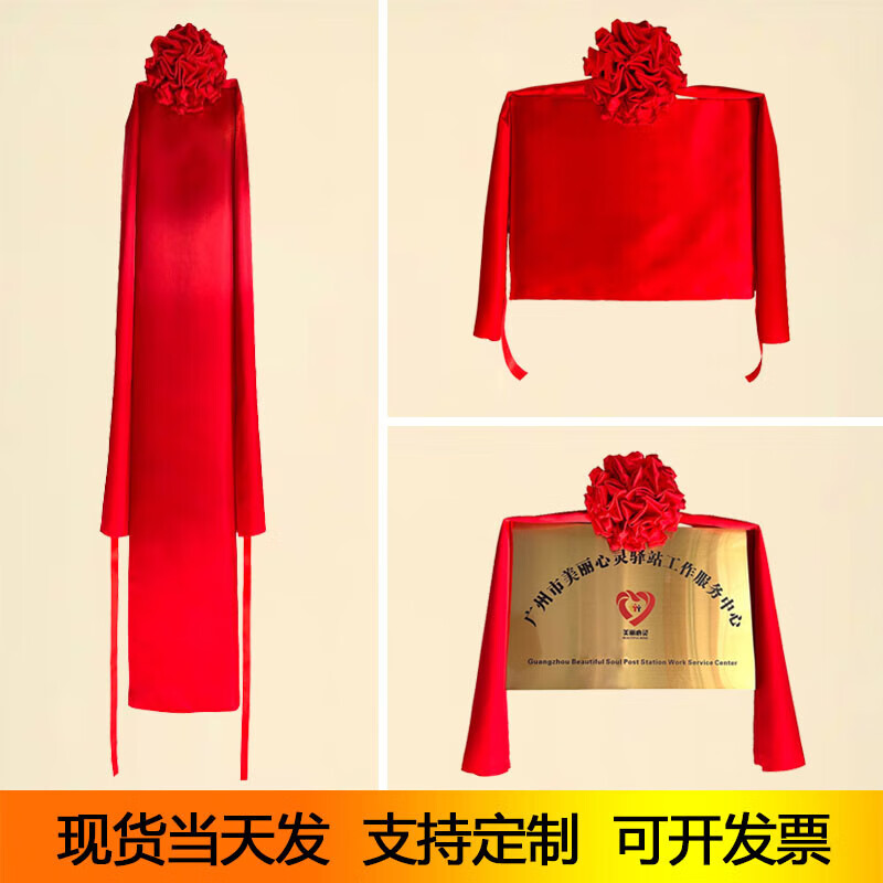 gepad定制揭牌牌匾 揭牌仪式红布揭幕布开业牌匾门头剪彩大红花色红绸