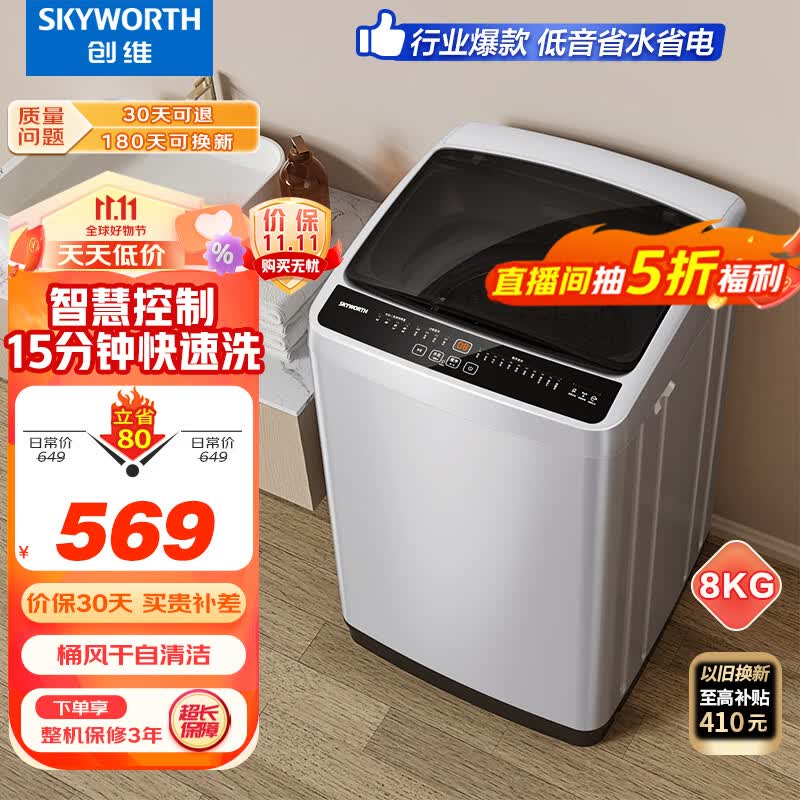 创维(SKYWORTH)8KG公斤大容量全自动波轮洗衣机家用 小型 超薄 租房神器 15分钟快洗 洁净桶风干T80F属于什么档次?