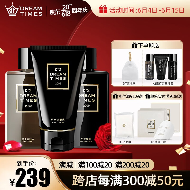 Dreamtimes k2三部曲男士护肤品水乳套装控油补水保湿男祛痘男洗面奶爽肤水 K2爽肤水+K2乳液+K2洁面