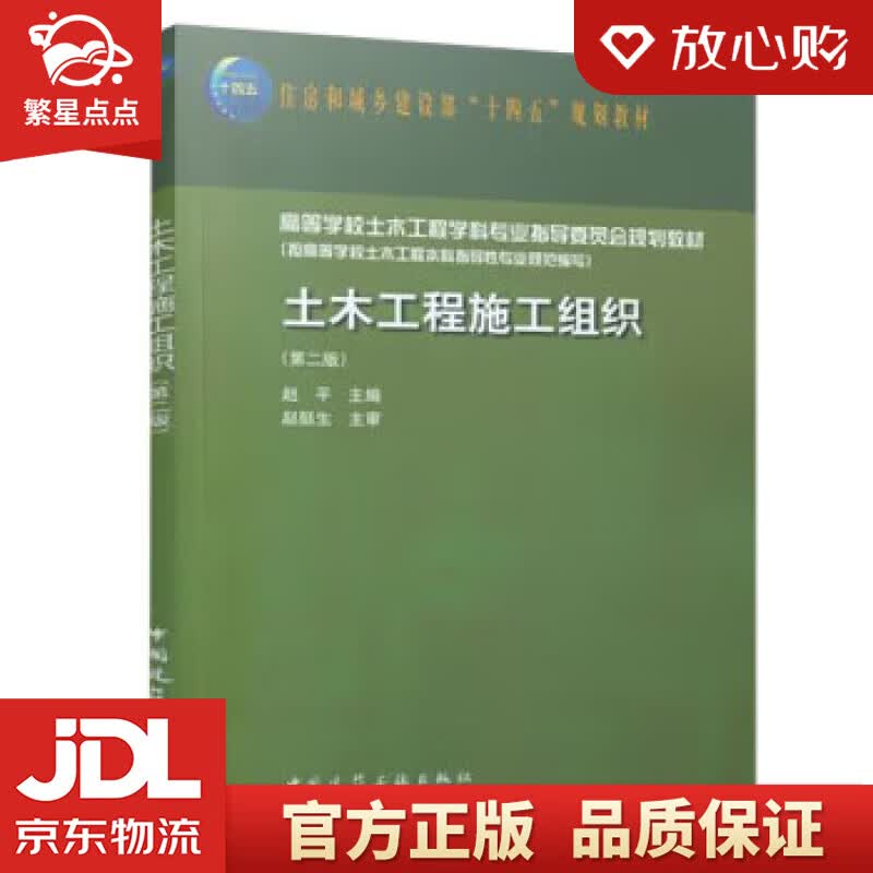 土木工程施工组织（第二版） 赵平 中国建筑工业出版社