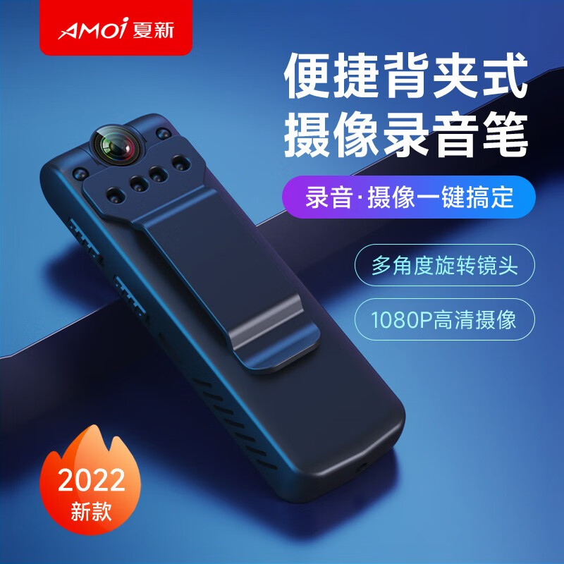 夏新（AMOI） 录音笔摄像笔专业摄像机录像录音设备背夹胸前夜视高清摄像录音一体机神器运动相机摄影头 背夹录音摄像笔旋转1080P 32G内存