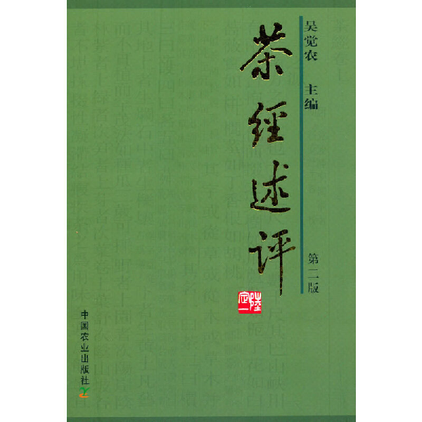 茶经述评