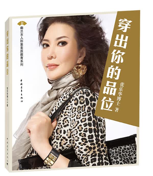 穿出你的品位