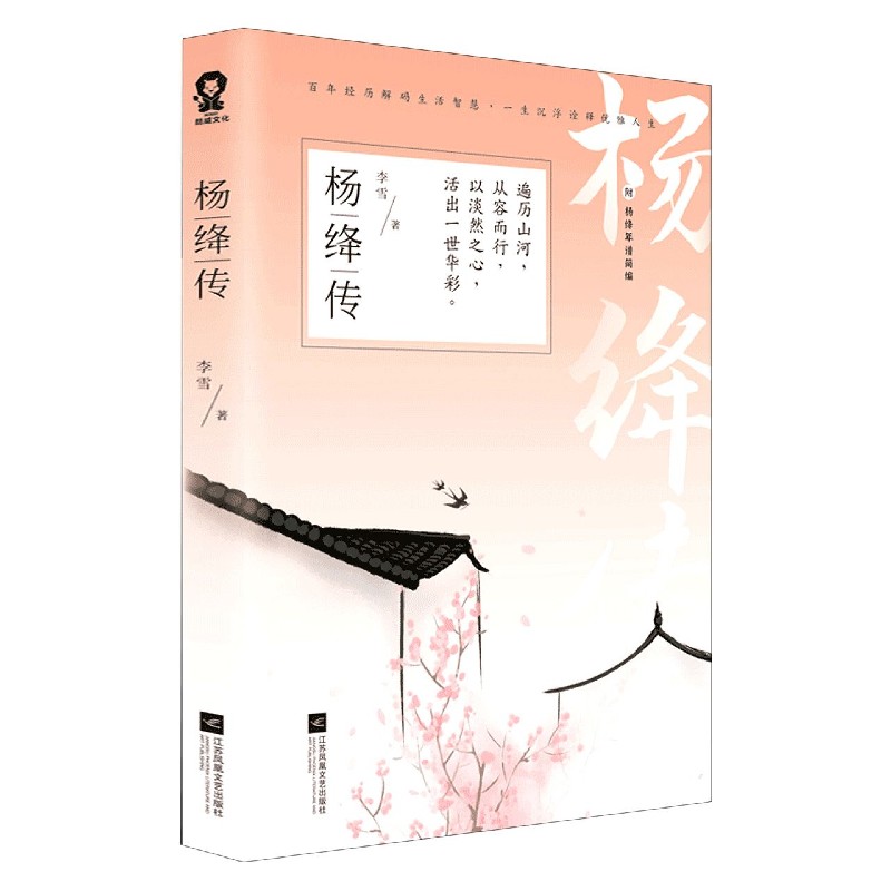 杨绛传