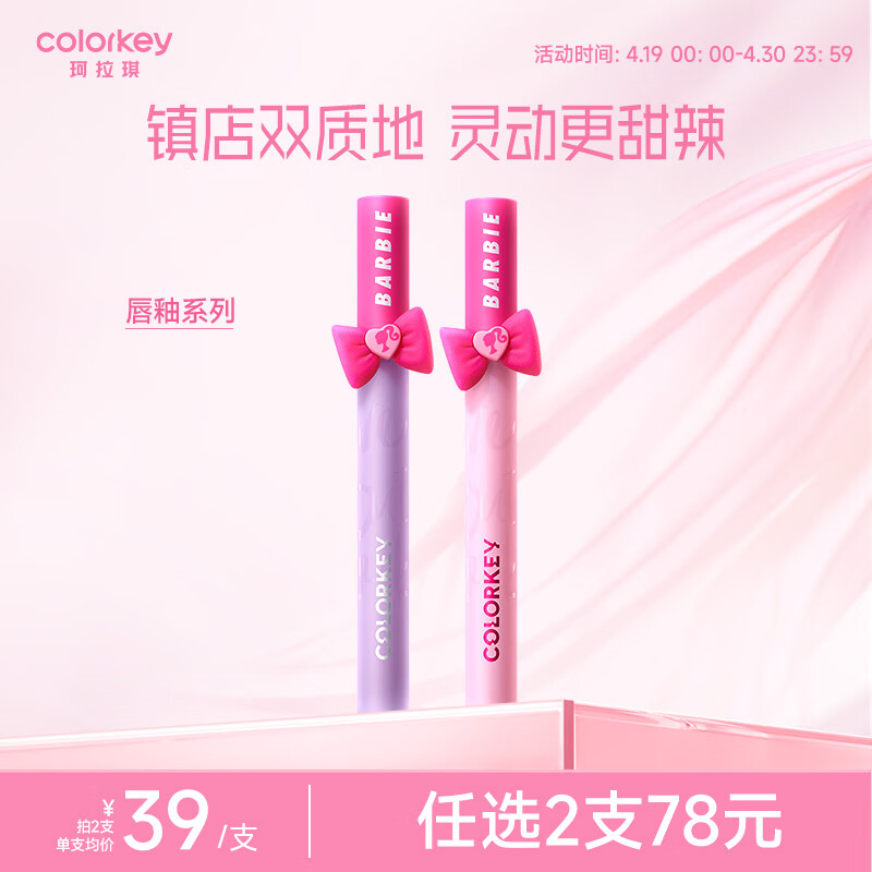 Color Key珂拉琪丝绒空气哑光唇釉唇泥不易掉色 丝绒质地 B620 复古棕榈