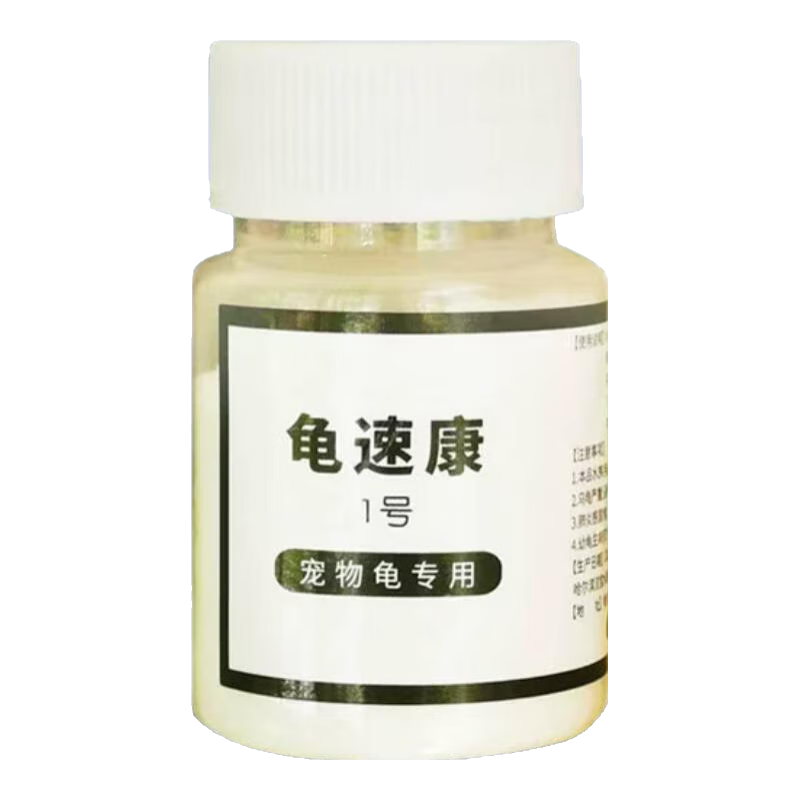 哈洁宝乌龟白眼病专用药肺炎腐皮腐甲巴西龟草龟墨龟黄缘龟龟速康1号2号 龟速康1号【白眼肠炎】50g1瓶