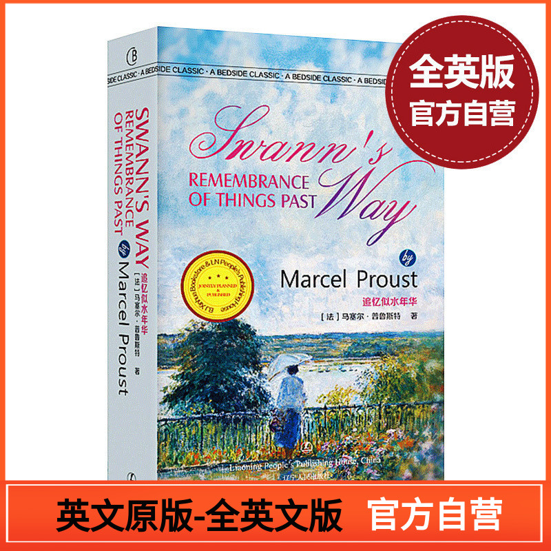 正版 追忆似水年华 英文原版 swanns way rememberance of thing