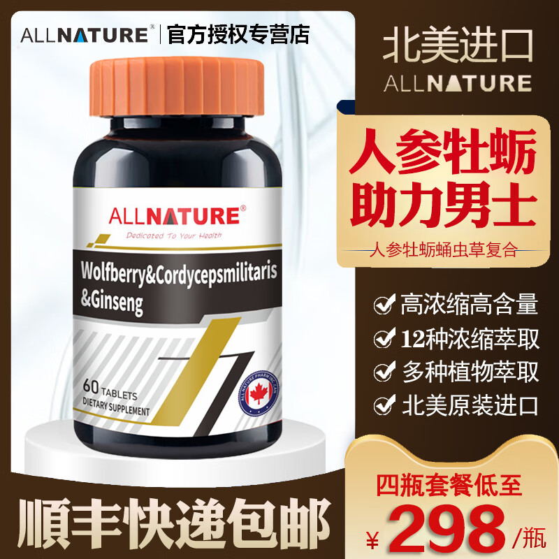 【官方直授】安美奇枸杞蛹蟲草人參復(fù)合片牡蠣肽生蠔精華鋅片桑葚葛根黃精覆盆子蠶蛹男性成人口服男用滋補品 1瓶安美奇枸杞蛹蟲草人參復(fù)合片【基礎(chǔ)裝】