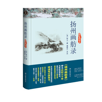 扬州画舫录