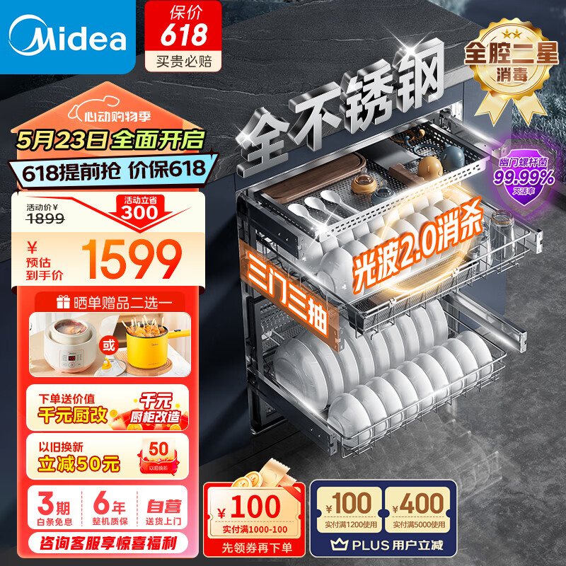 美的（Midea）消毒柜嵌入式家用 厨房餐具碗柜碗筷茶杯茶具 一体机 紫外线 婴儿奶瓶 110L三层大容量110HQ2pro