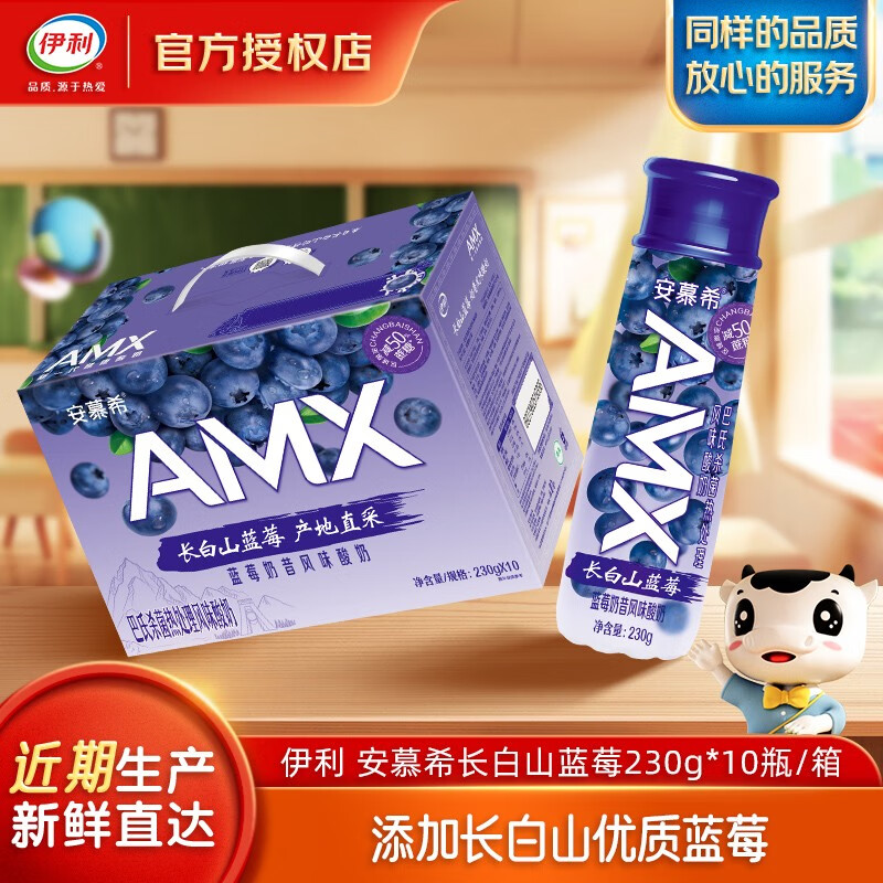 伊利 4月产安慕希amx系列草莓蓝莓哈密瓜风味酸奶230g*10瓶/箱 【4月