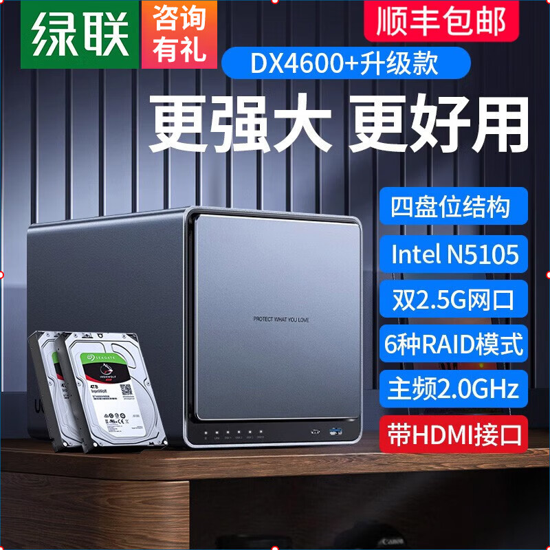 绿联 私有云DX4600+ nas私有云 数据安全 Nas网络存储硬盘服务器 家庭个人云网盘 DX4600+8T版【配4T酷狼*2】