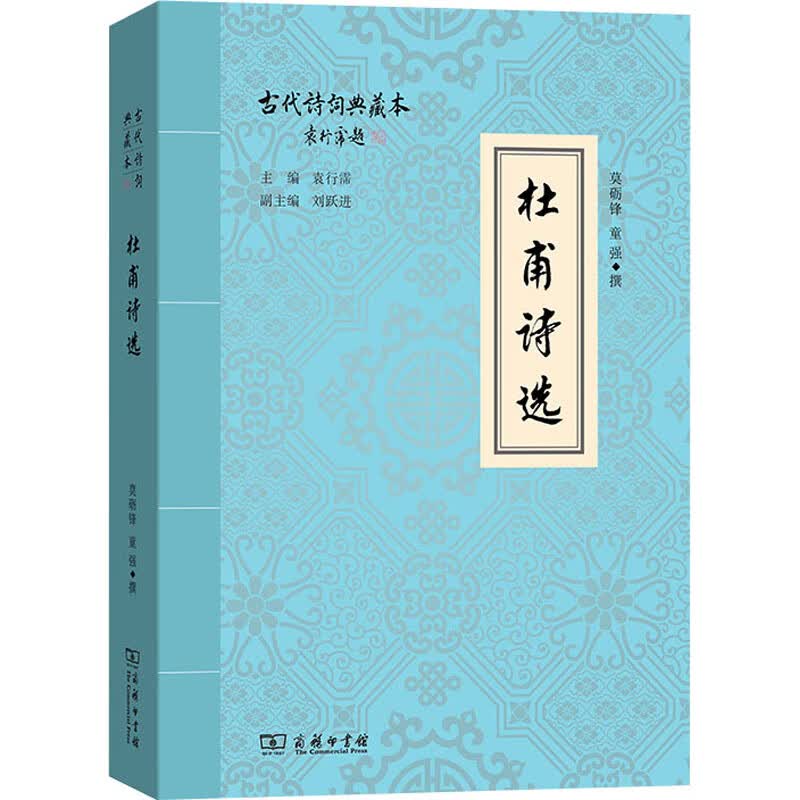 杜甫诗选 图书