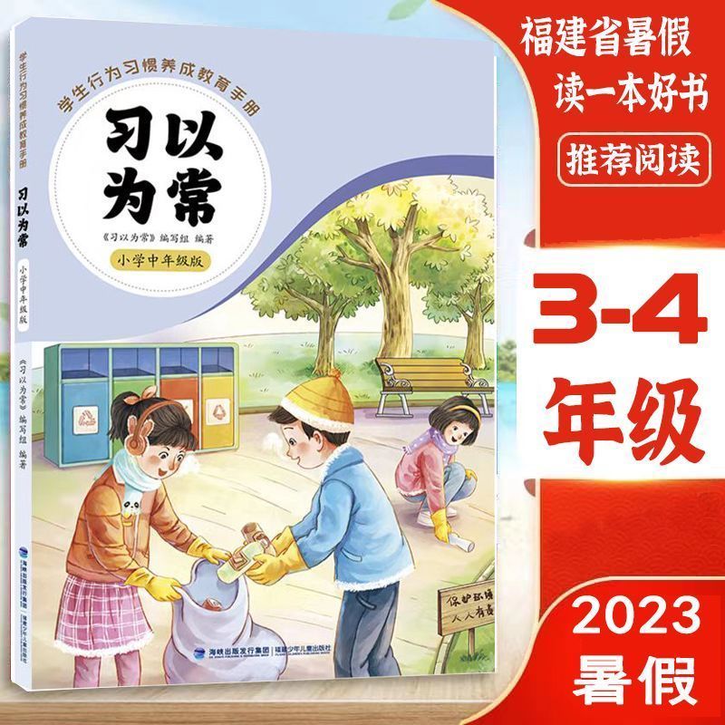 2023省暑假一本好书3-4年级全套12