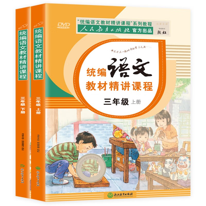 三年级语文教材 (上下册套装2册)人民教