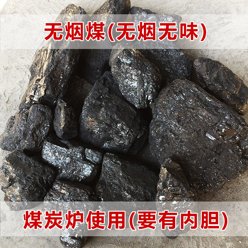 无烟煤炭煤球块碳煤块家用取暖环保白 无烟煤(10斤) 3-8公分左右 火盆