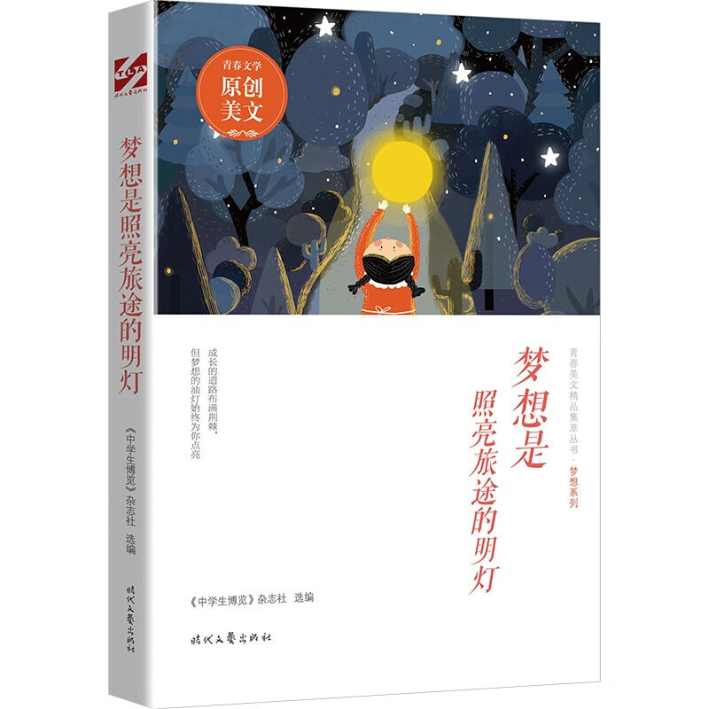 梦想是照亮旅途的明灯
