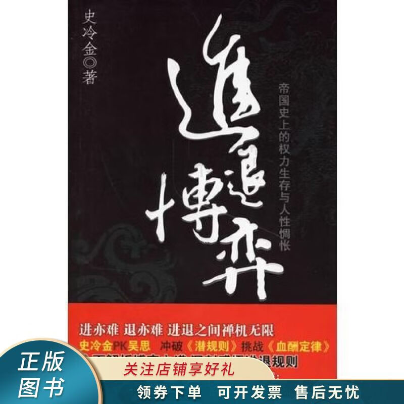 进退博弈 史冷金