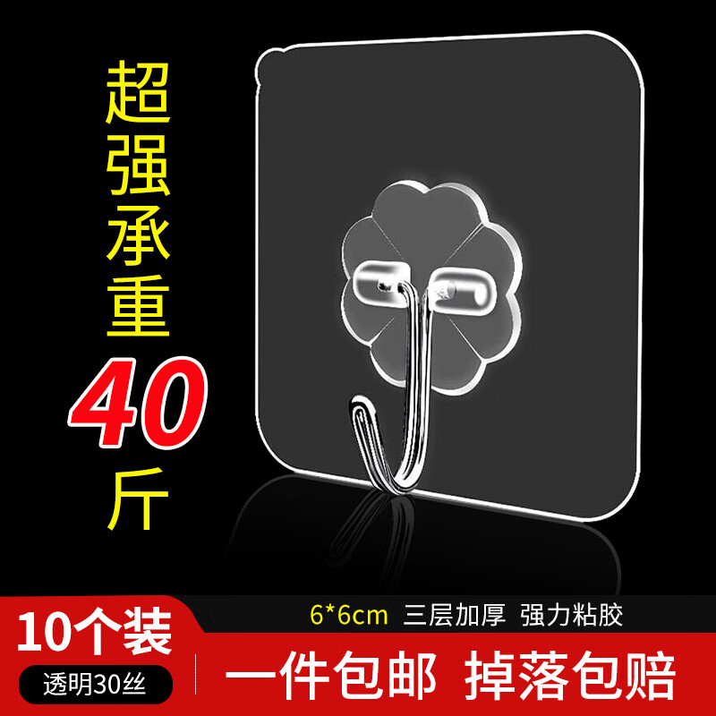 哈乐熊 HA LE BEAR浴室塑料多用透明强力无痕黏胶挂钩 厨房墙壁防水免打孔免钉粘钩 透明款-走量【10个装】