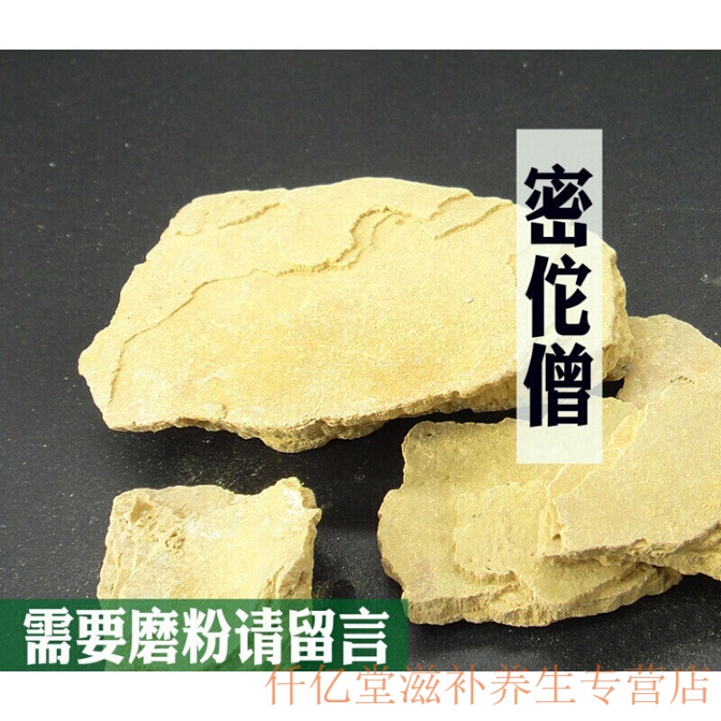 密佗僧 弥陀增 炉底金500g 密陀僧粉  密陀僧粉