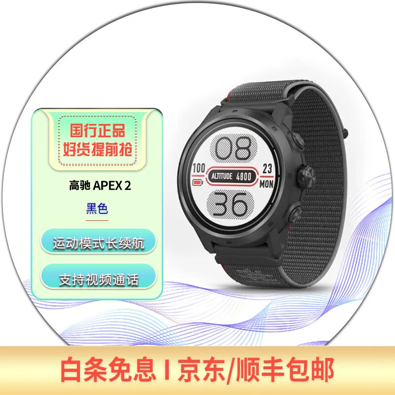高馳（COROS）二手手表APEX 2 Pro/APEX 2越野戶(hù)外運動(dòng)競速表跑步血氧測心率 APEX 2 黑色 99成新