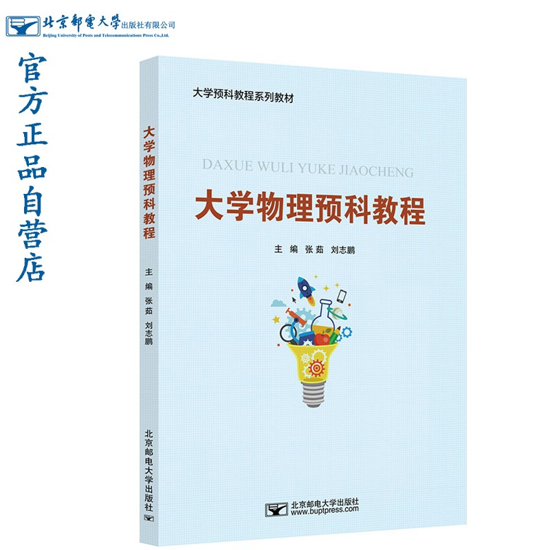 大学物理预科教程