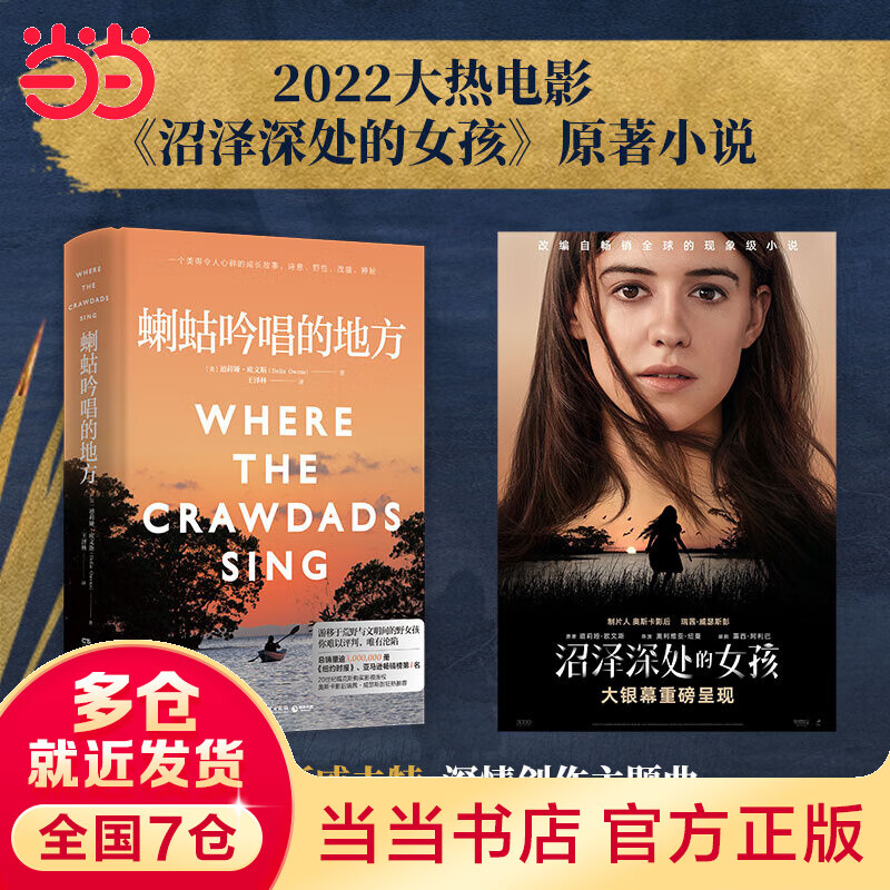 蝲蛄吟唱的地方（电影《沼泽深处的女孩》原著）