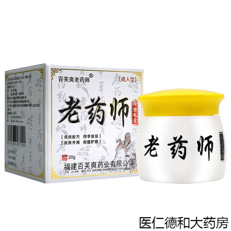 老药师乳膏皮肤外用中药草本软膏皮肤不适瘙痒外用护理软膏 膏1盒 膏