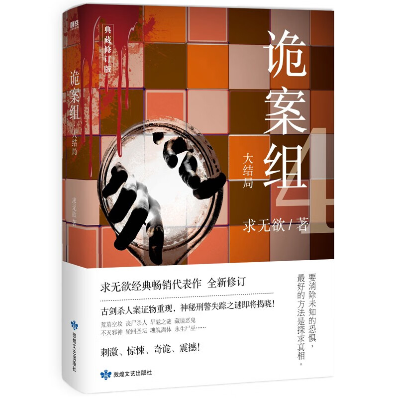 诡案组.第一季.大结局《》,