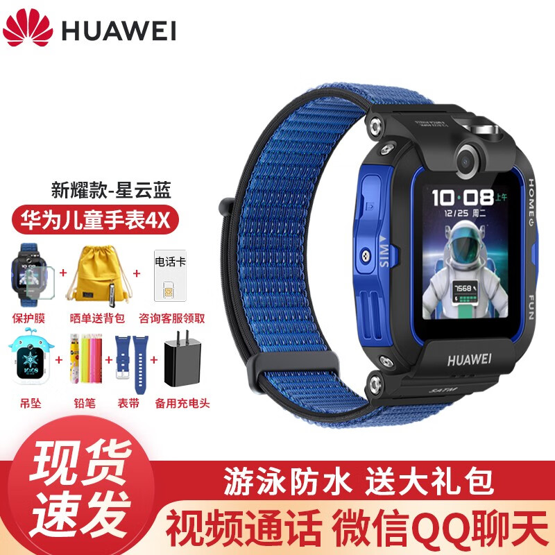 【不打烊七仓发货】华为儿童手表4X电话微信女小孩男学生插卡定位游泳防水视频通话智能学习NFC支付 华为儿童手表4X-新耀款-星云蓝-送大礼包