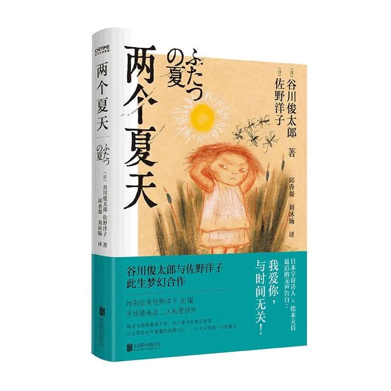 两个夏天(精)