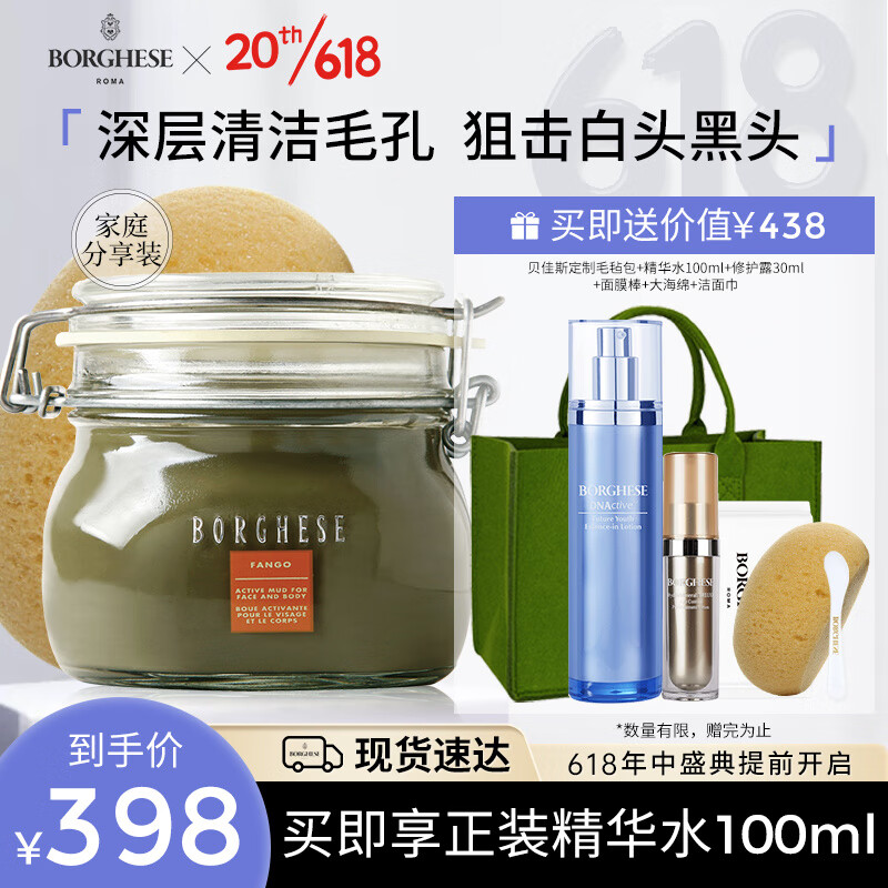 贝佳斯（BORGHESE）进口矿物营养改善黑头清洁面膜涂抹式男女430ml 深层清洁 绿泥430ml