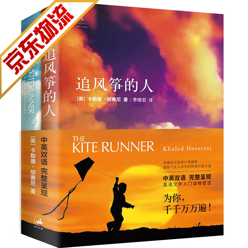 【系列自选】外国小说 追风筝的人(中英双语版)