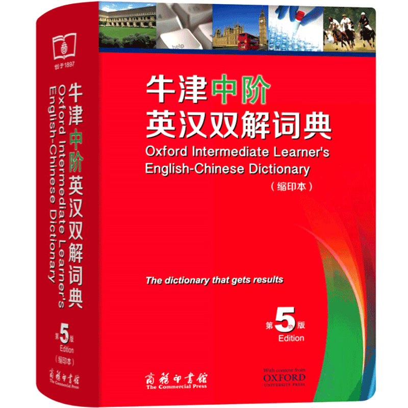【官方正版】牛津中阶英汉双解词典 第5版 缩印本 商务印书馆 第5版 缩印本