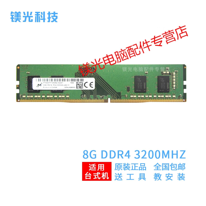 MGNC 镁光 DDR4 UDIMM 台式机电脑内存条 8G DDR4 3200 台式机内存