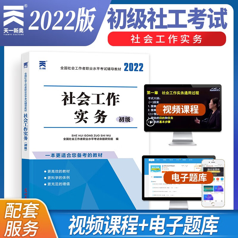 2022年社会工作者初级2022考试辅导教材：社会工作实务（初级）