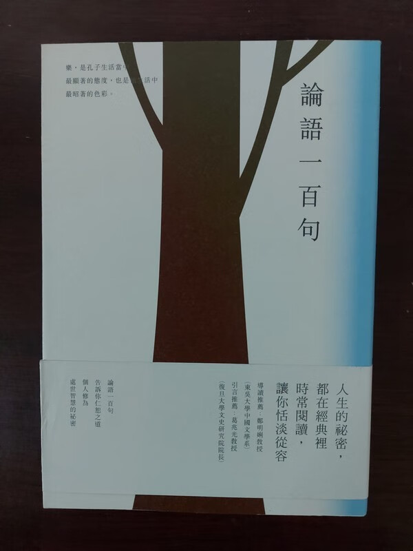【18-2】論語一百句