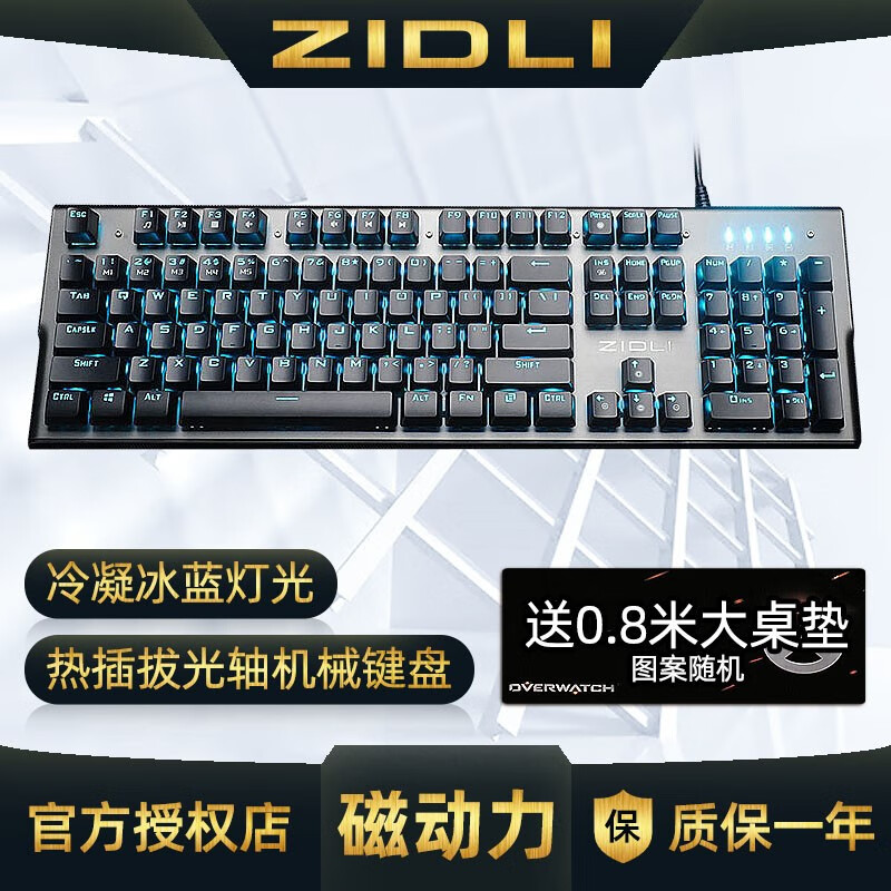 磁动力(zidli zk3网咖有线机械键盘 全键无冲电竞芯片 热插拔光轴