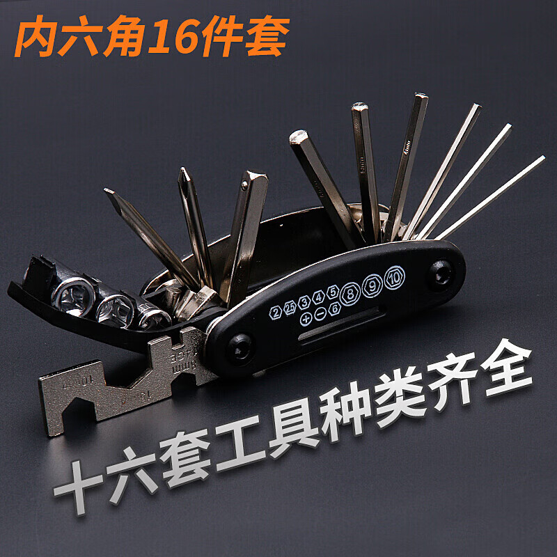 折叠式内六角扳手套筒套装内六角螺丝梅花内六方扳手16件套工具定制