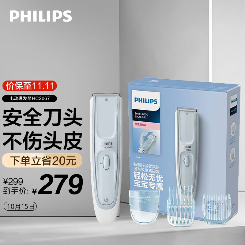 飞利浦（PHILIPS）儿童理发器电推剪宝宝剃头电推子可水洗低噪音电推剪 HC2067